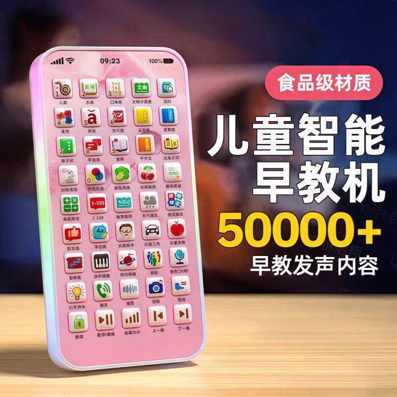 会说话的玩具手机儿童早教音乐电话益智仿真手机多功能触屏学习机