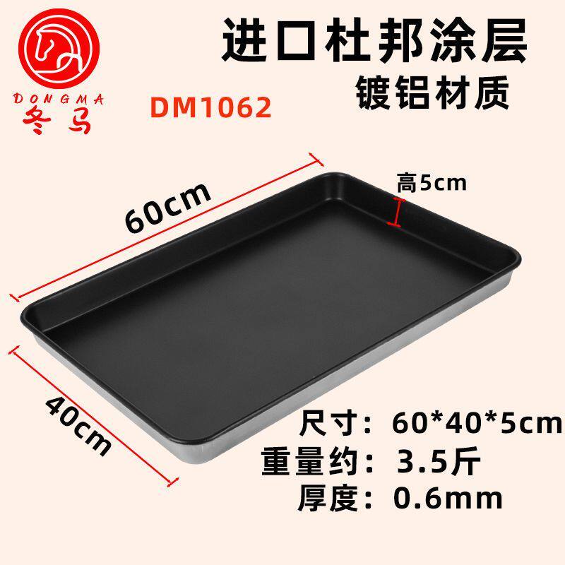 商用烤盘不沾长方形60×40不粘烤盘商用烤箱用蛋糕面包盆烘培模具