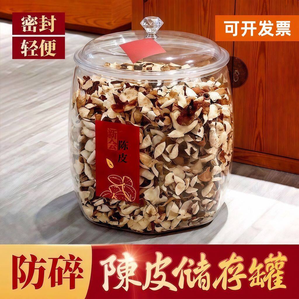 防爆陈皮塑料专用食品级储存干货透明茶叶罐密封罐鱼胶花胶收纳罐