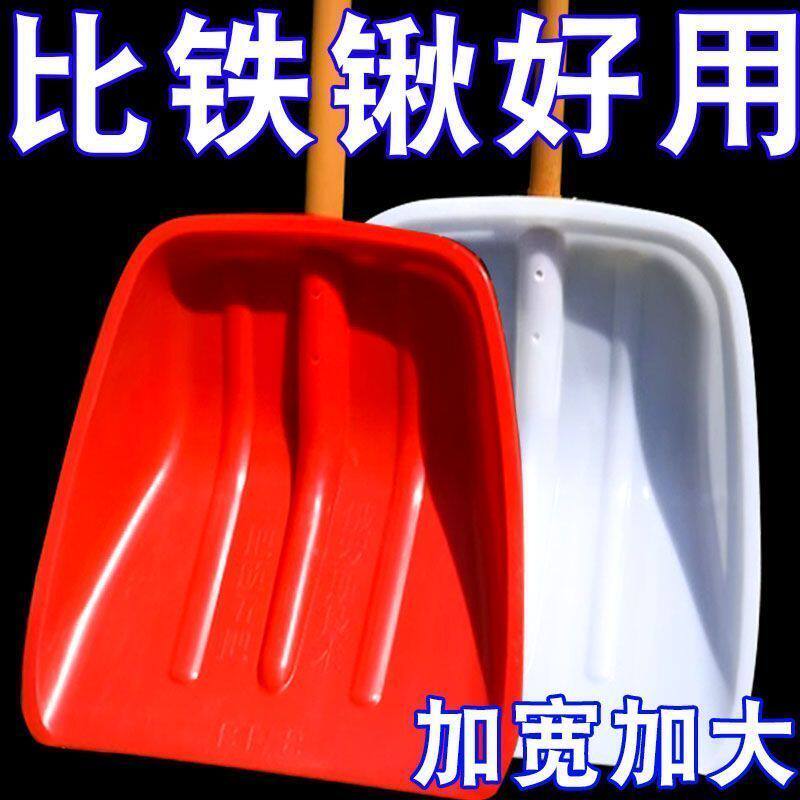 新料家用粮食铲推铲雪神器钢化耐磨锹清洁锨加厚塑料铲农用多用锨