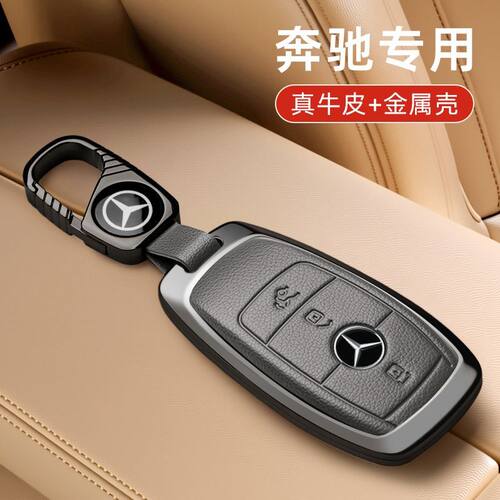 奔驰e300l钥匙套c260l车a200l男c200l扣glc gla glb220 gle350壳