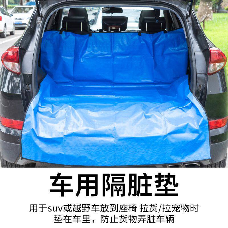 车用隔脏垫后备箱货物运货隔脏宠物车载垫拉货专用铺车垫汽车通用