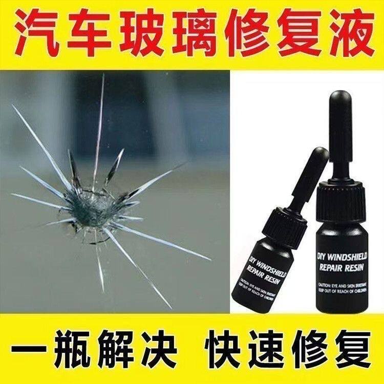 汽车玻璃修复液前挡风玻璃挡风裂纹修补裂痕还原剂裂缝胶水无痕