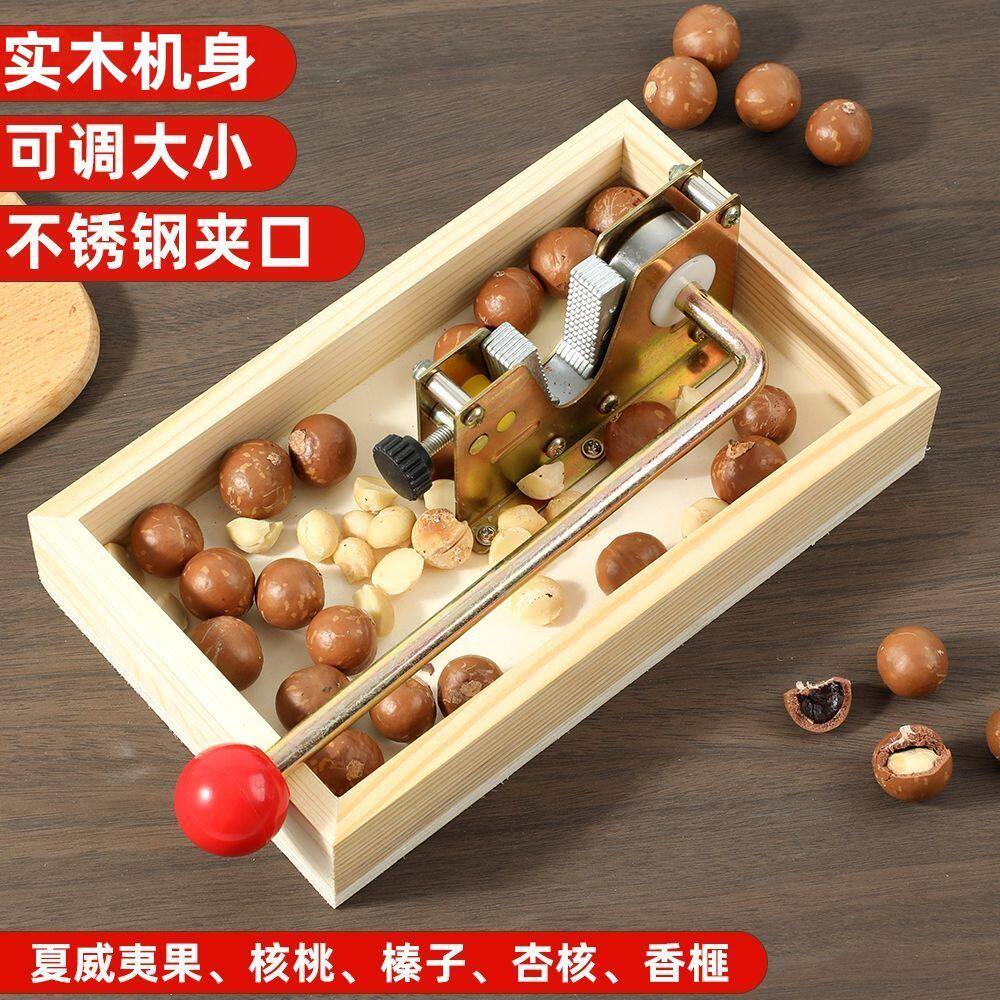 坚果破壳神器核桃夏威夷果开果器开口器开壳器夹子新鲜生坚果工具