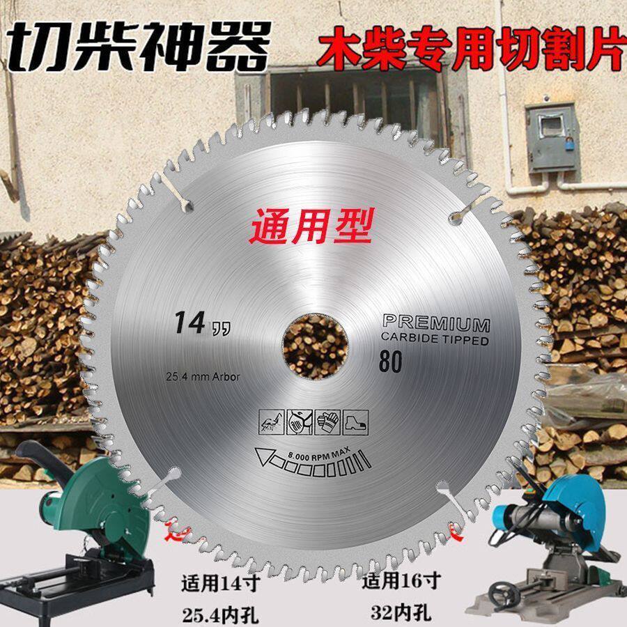 木工锯片12/14/16寸两三项电钢材机专用木头切割盘抗钉型锯柴火片