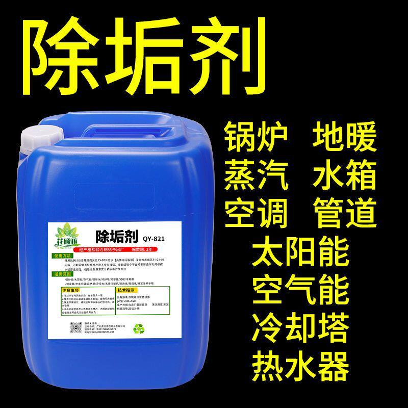 万能除水垢剂锅炉管道循环水冷却塔热水器管道工业除垢剂水垢暖气