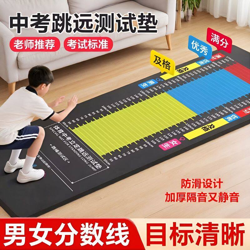 中考立定跳远跳绳专用测试垫男女通用加厚防滑减震训练垫瑜伽垫子
