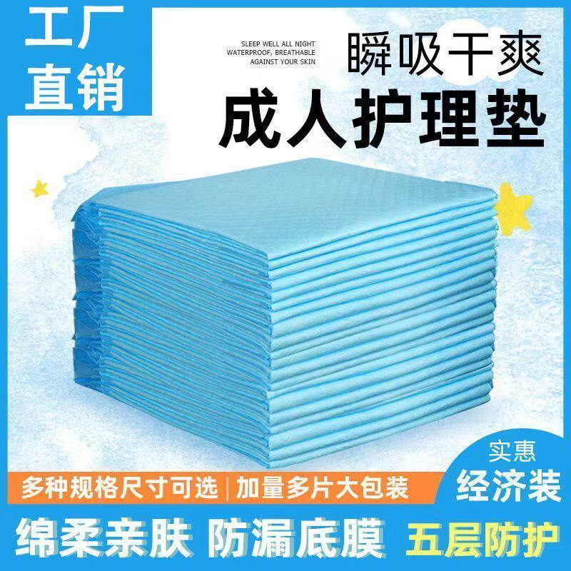 成人护理垫老年人隔尿垫加厚加大姨妈垫尿不湿一次性床垫除甲醛垫