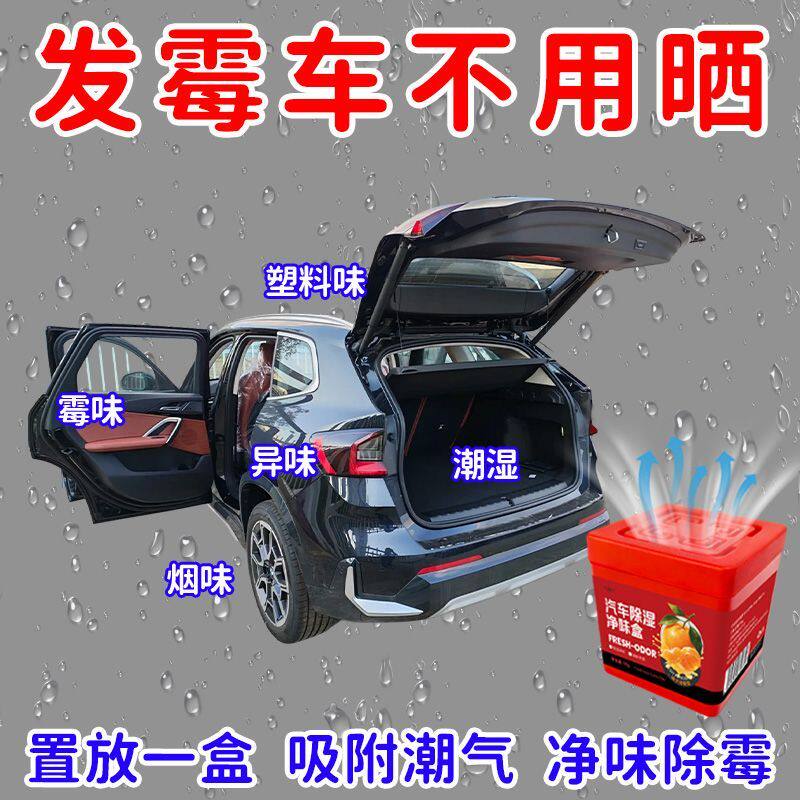 汽车除湿盒车载除霉味魔盒车内祛霉味去异味持久留香吸湿除霉留香