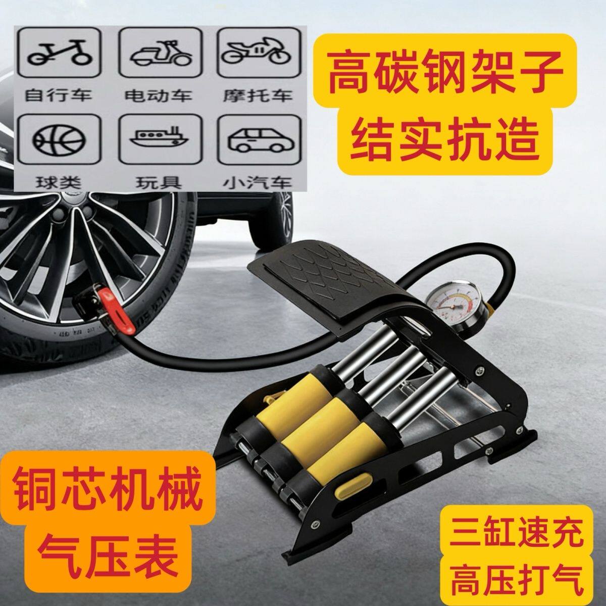 汽车电动车摩托车三轮车自行车打气筒脚踩充气筒高压三缸充气泵