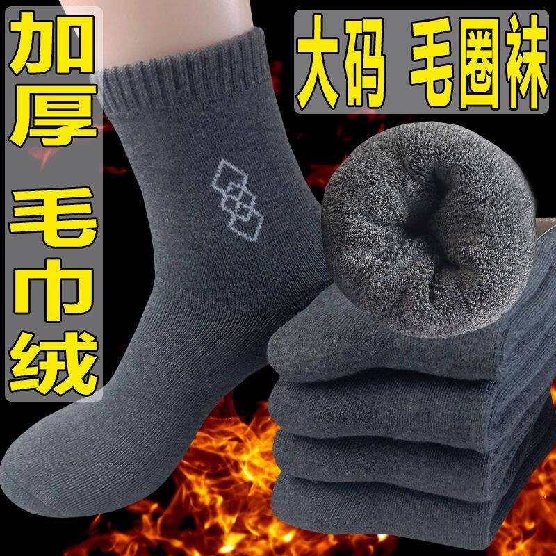 特厚男士冬季袜子毛圈袜加厚款毛巾绒中筒加大码宽松保暖吸汗防臭