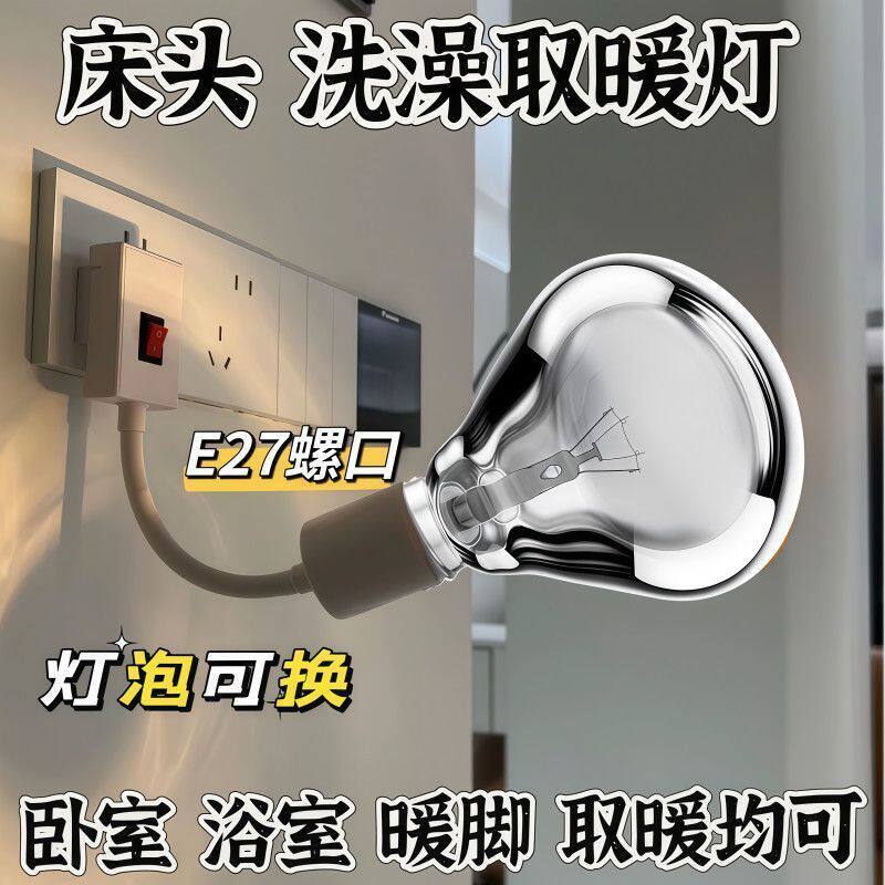 升级浴霸灯泡通用取暖E27螺口360度万向取暖灯卫生间洗澡取暖灯