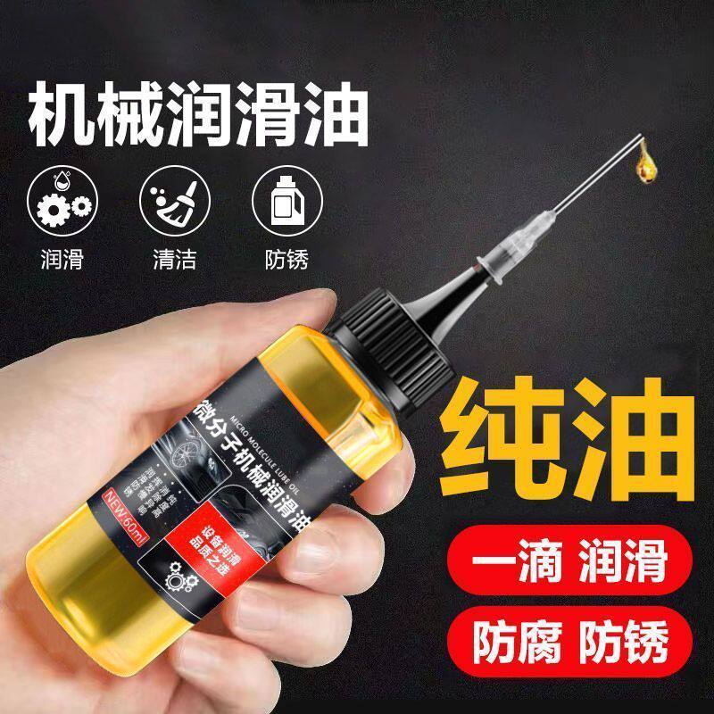 润滑油机械家用门锁防锈去噪音风扇轴承链条跑步机缝纫油