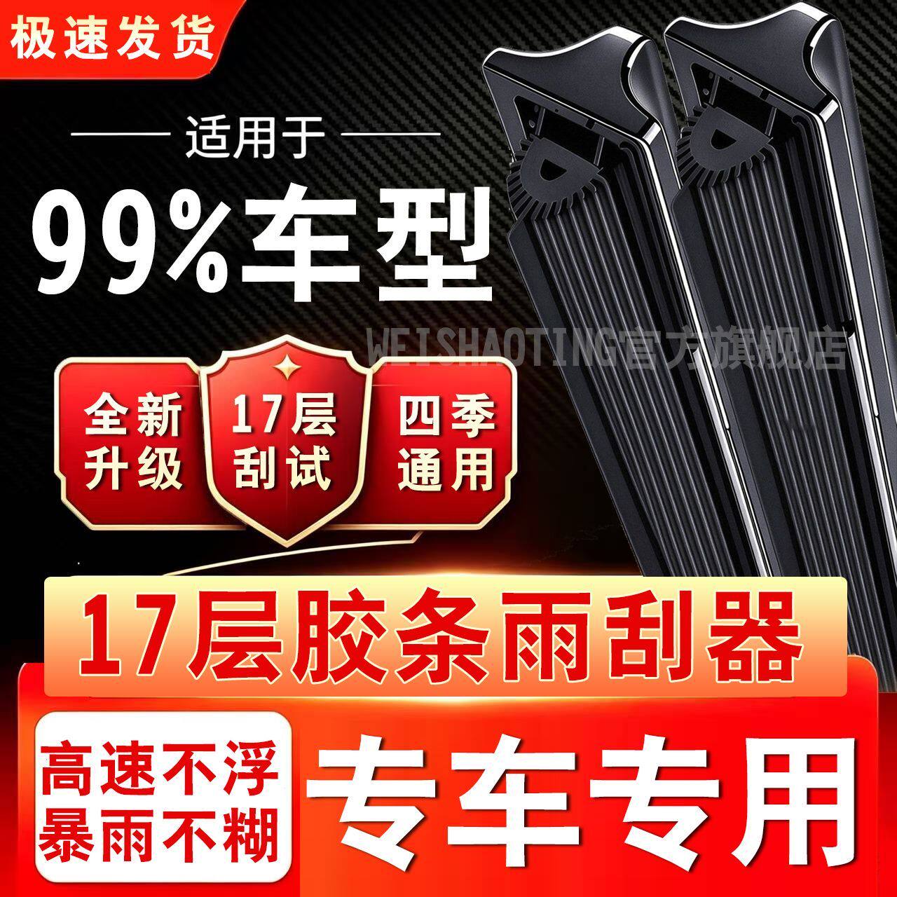 十七胶条静音雨刮器雨刷适配99%通用车型汽车雨刮片雨刷片雨刷