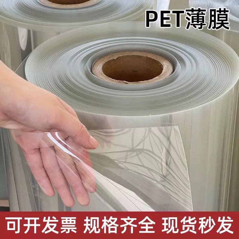 透明pet薄膜卷材塑料绝缘胶片耐高温片材涤纶片pvc离型膜聚酯薄膜