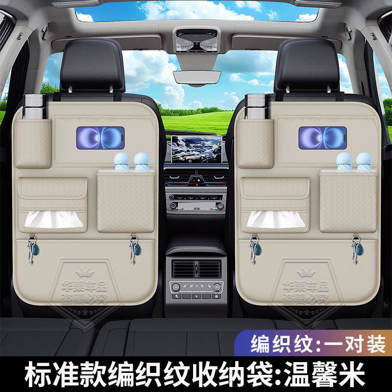 编织纹汽车靠背收纳袋椅背分类收纳置物袋车载防踢垫多功能收纳袋