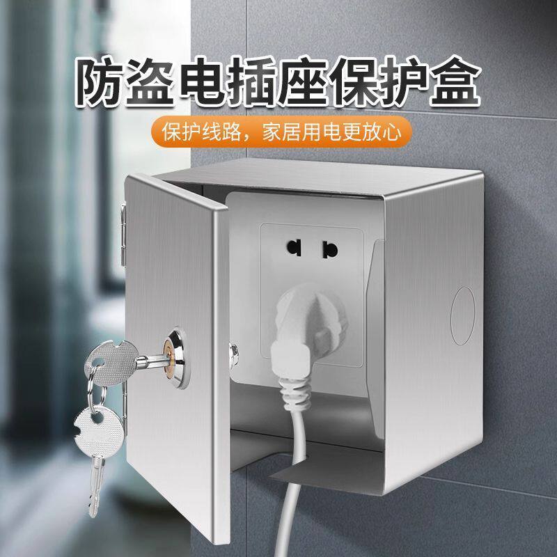 不锈钢防盗盒防溅水明装暗开关插座充电器瓶配电箱室外带锁电动车
