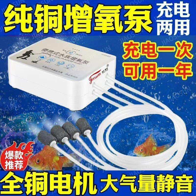 增氧泵usb充电两用养鱼增氧机车载户外钓鱼锂电池氧气家用无线