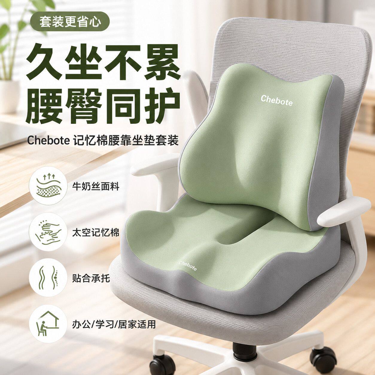 久坐屁股人体工学坐垫腰靠套装一体办公室神器护腰记忆靠垫减压