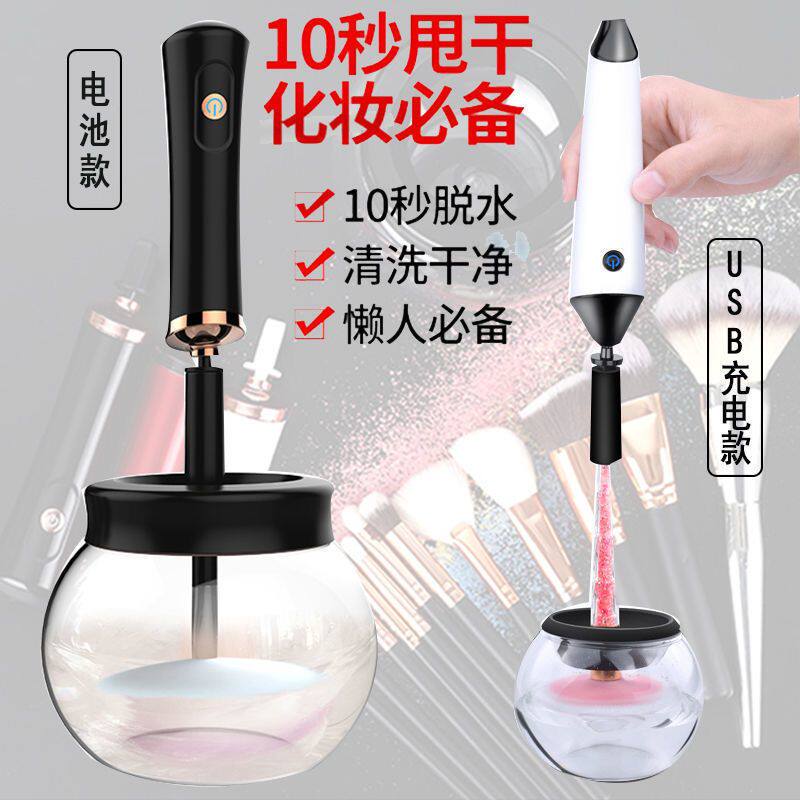 网红同款洗刷子电动工具化妆清洗神器充电甩干懒人全自动洗刷器