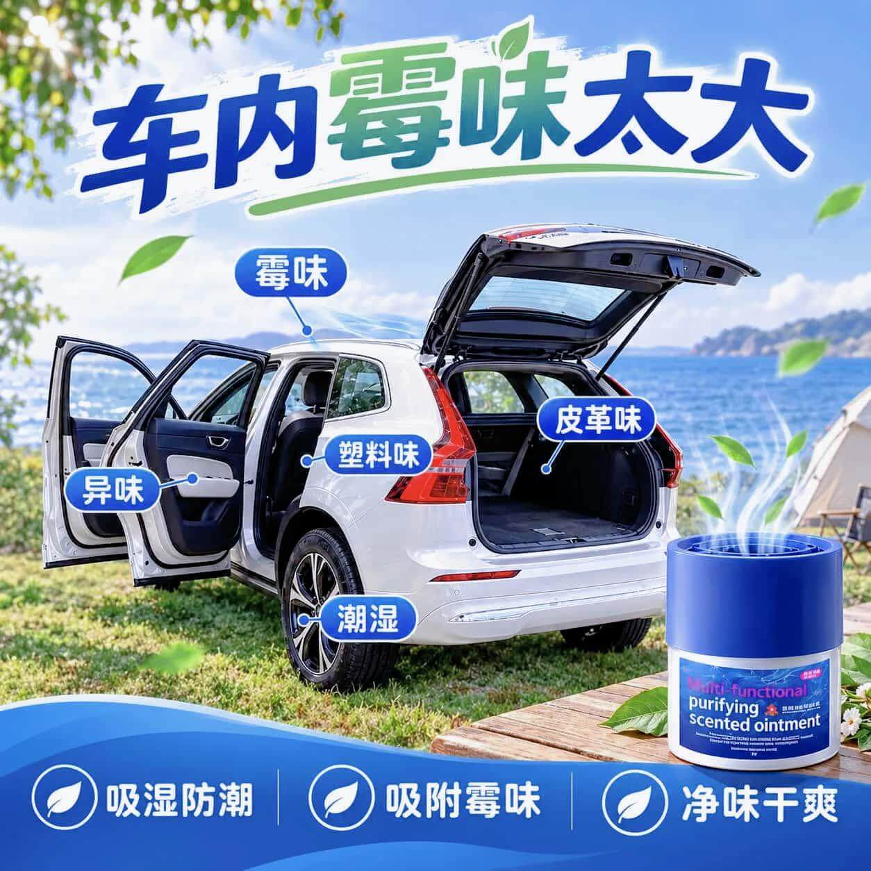 强效款汽车车载除霉味魔盒车内祛霉味去异味持久留香吸湿除霉留香