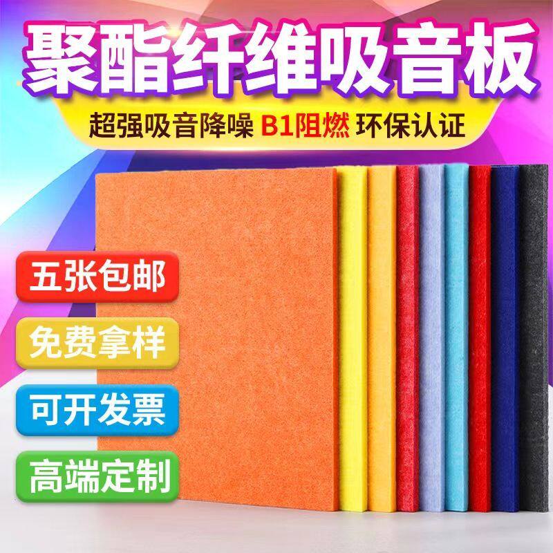 聚酯纤维吸音板隔音板幼儿园学校教室ktv影院琴行墙面装饰毛毡板