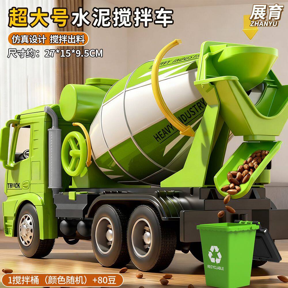 玩具水泥搅拌车模型男孩礼物工程车水泥搅拌车玩具大号工程车