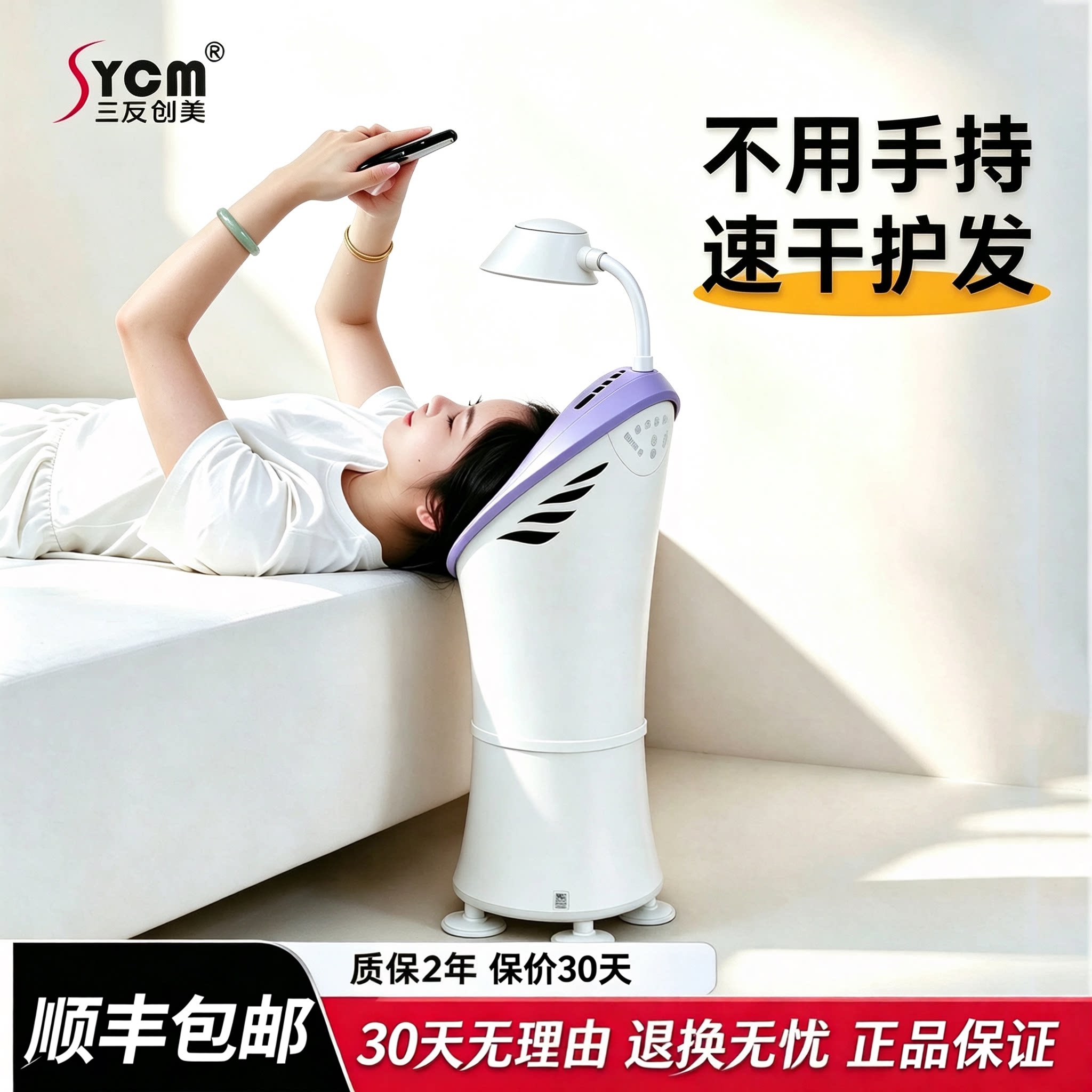 【SYCM三友创美】卧式干发吹风机