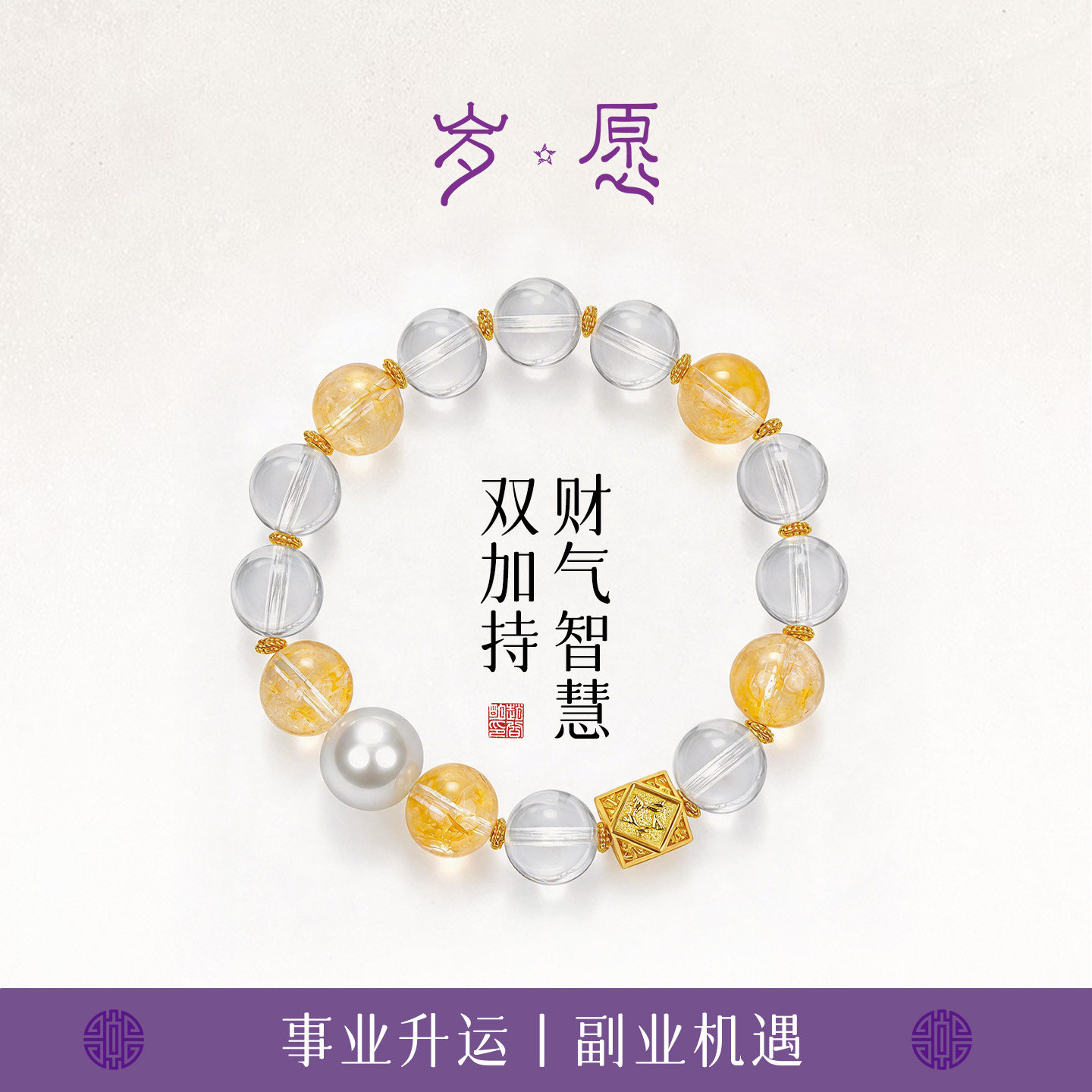 岁愿黄塔晶白水晶手串聚金纳福招财吸金转运