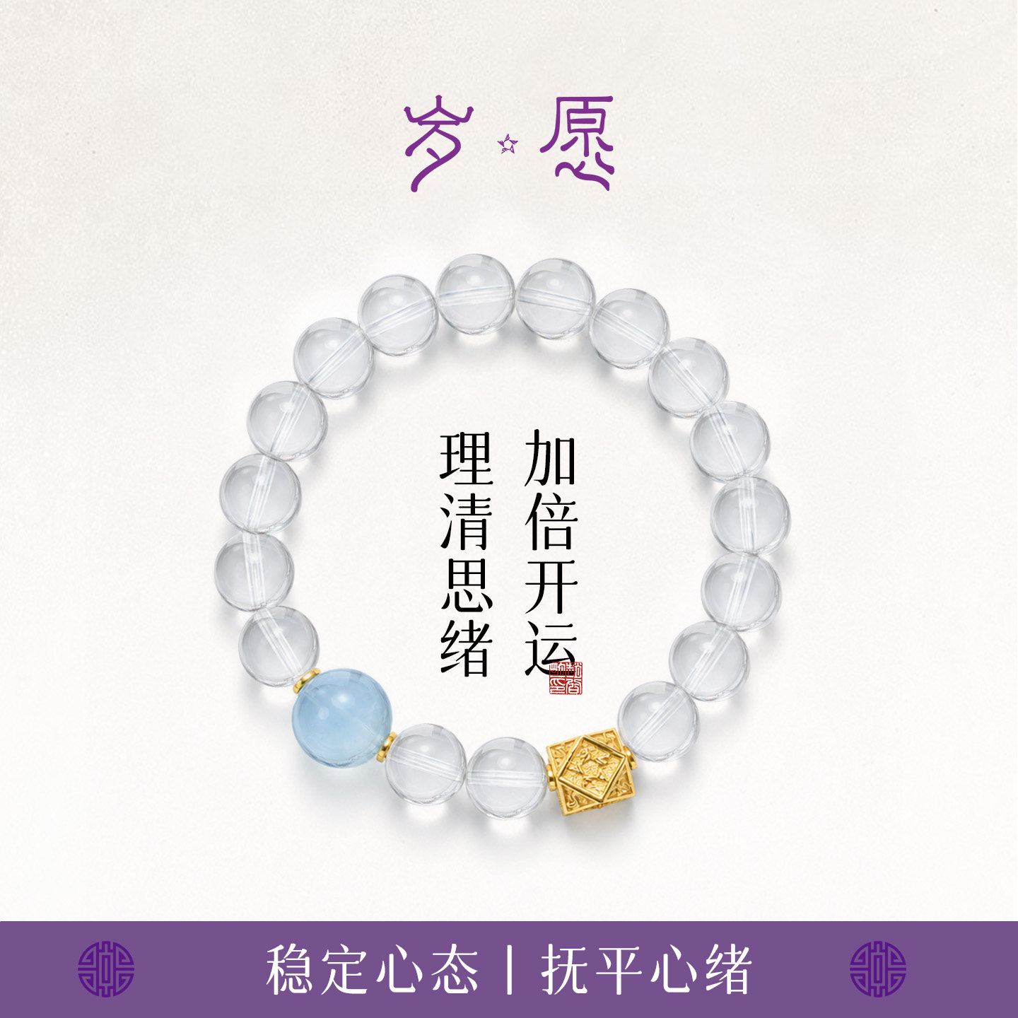 岁愿金水相生天然白水晶喜金水白水晶海蓝宝银清心启智纳和聚缘