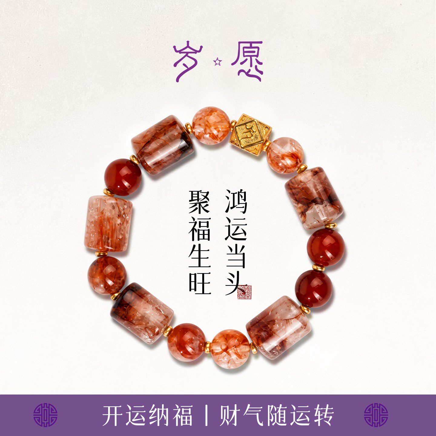 岁愿红胶花红玛瑙手链女设计师款招财珠串手饰单圈手串日常通勤