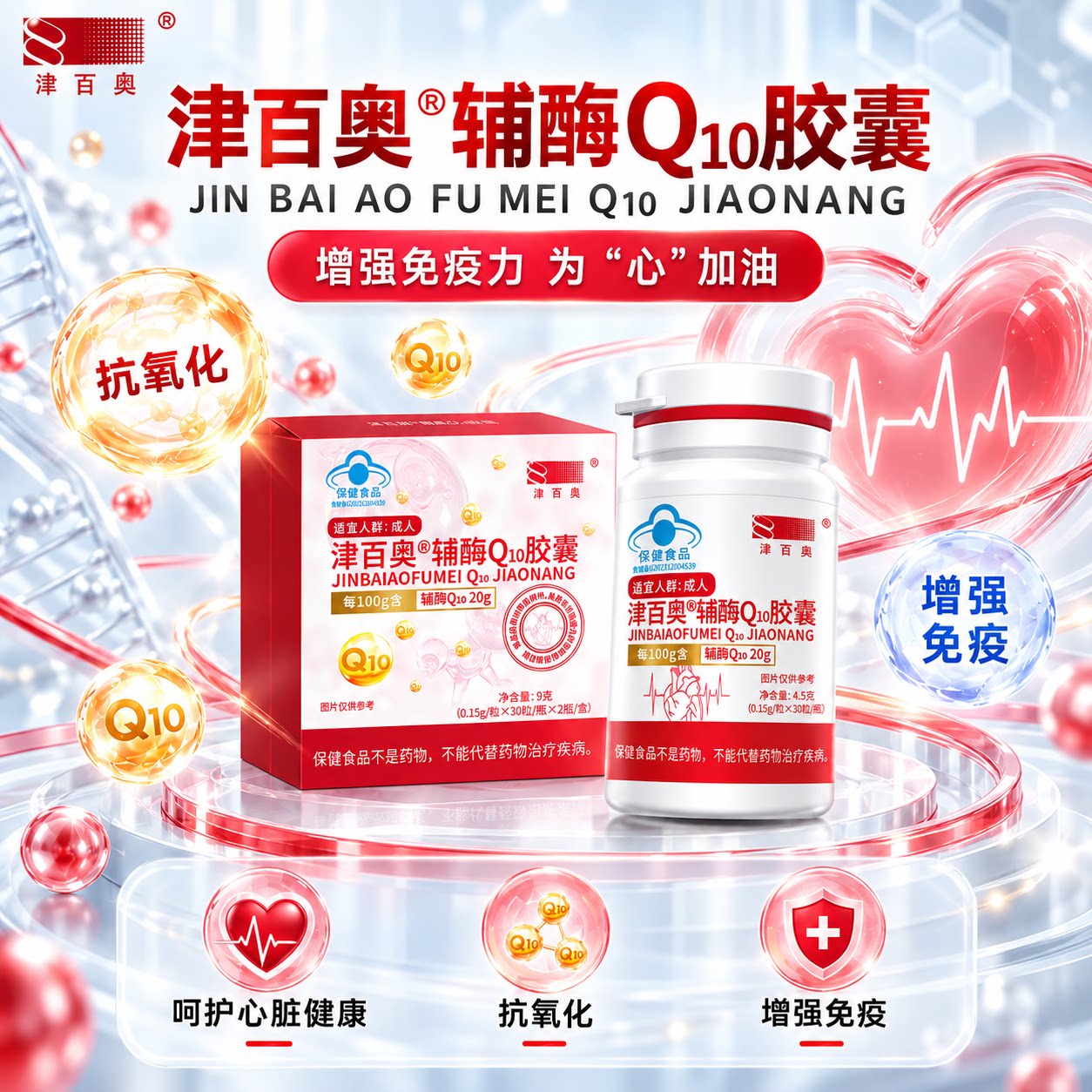 辅酶Q10胶囊增强免疫力抗氧化成人中老年保护心肌心脏健康维生素E