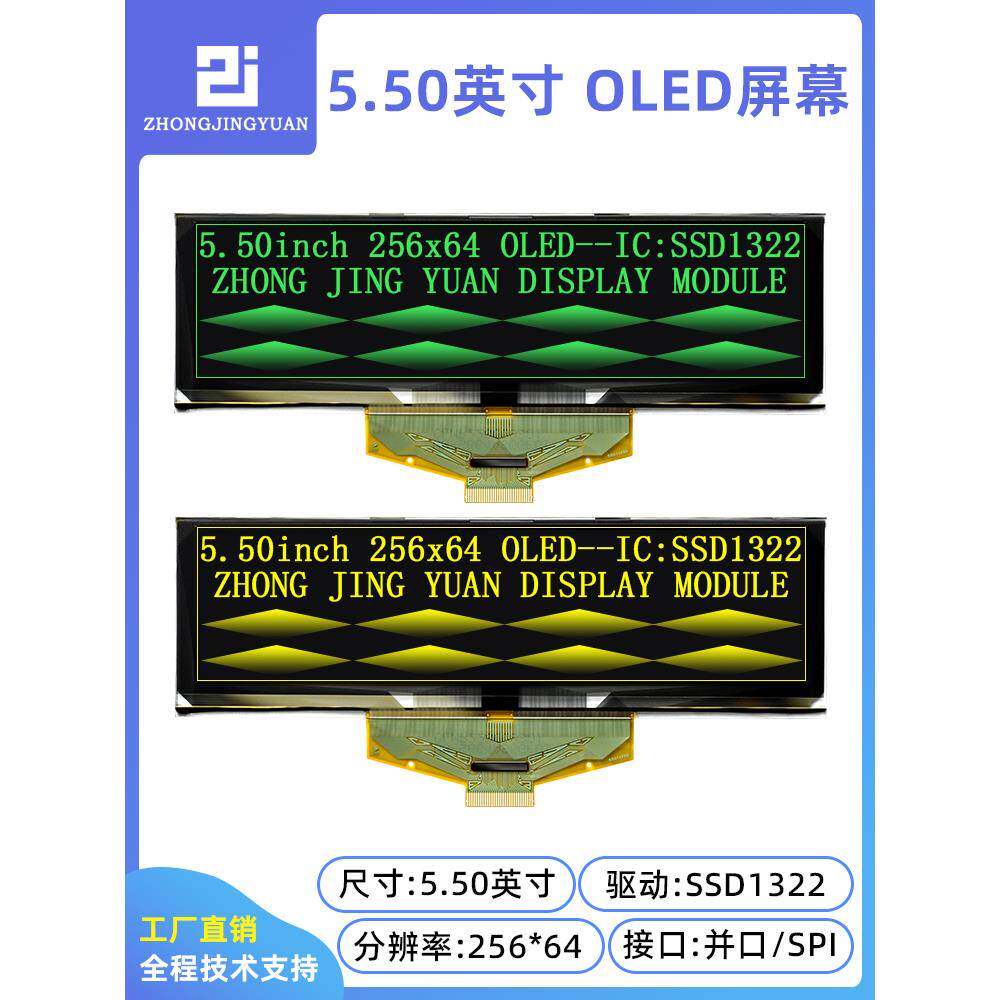 5.5寸OLED显示屏25664液晶屏5寸OLED带灰度调节ssd1322驱动