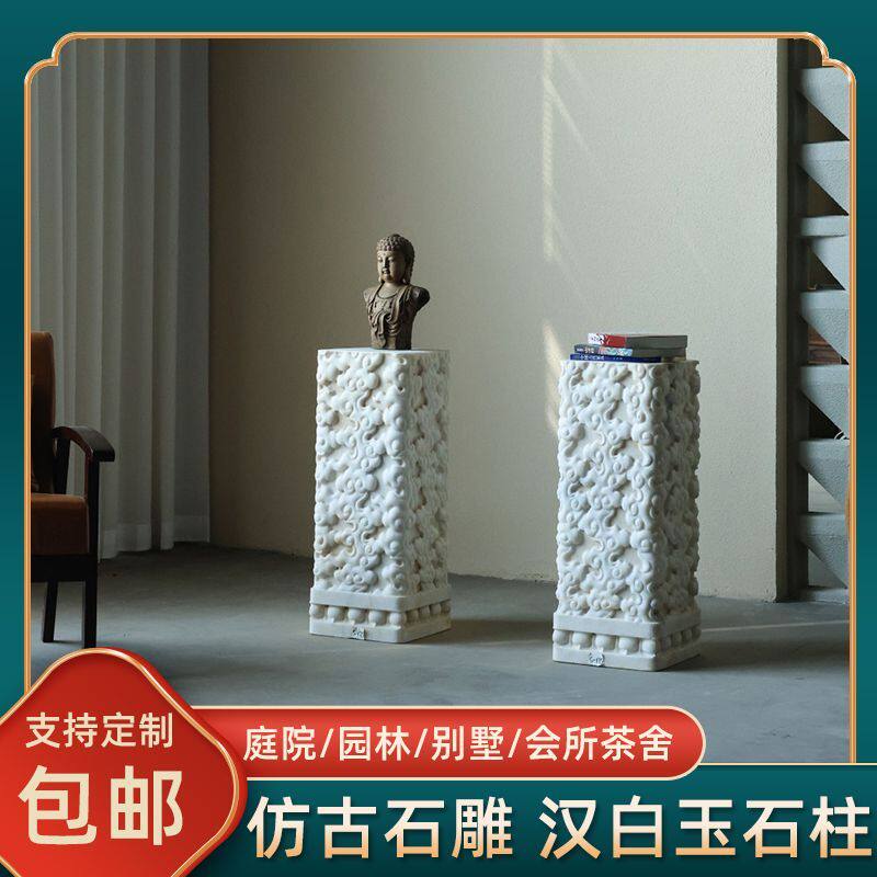 仿古石柱汉白玉石雕柱子中式庭院茶室空间装饰祥云摆件花架盆景