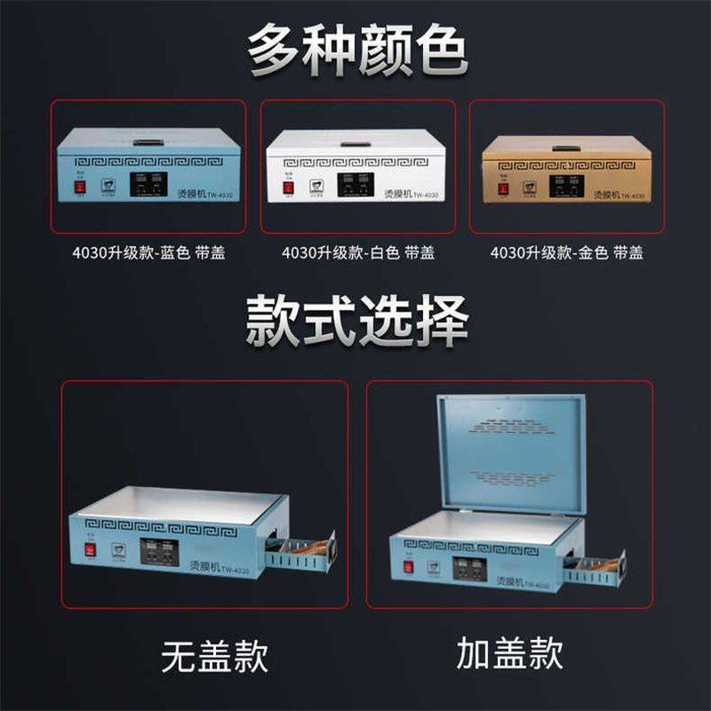烫膜机茶包装礼盒智能恒温小型封膜机拉丝膜药盒热缩膜包装机茶叶