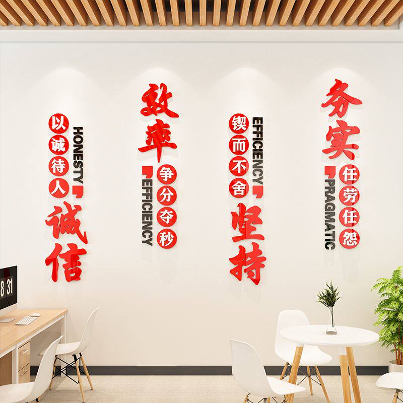 办公室励志标语团队企业文化墙装饰公司3d立体亚克力墙贴员工口号