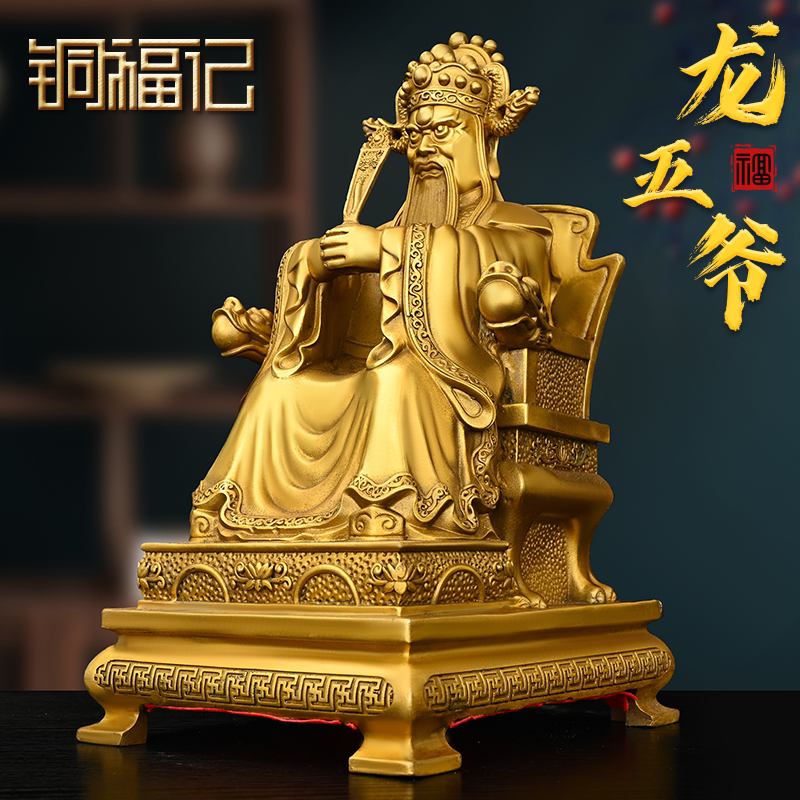 黄铜广济龙王菩萨五爷像龙五爷财神爷佛像家用供奉神像大号工艺品