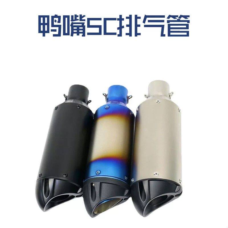 摩托车改装排气鸭嘴SC跑车音黄龙600KTM RC390小忍者地平线排气管