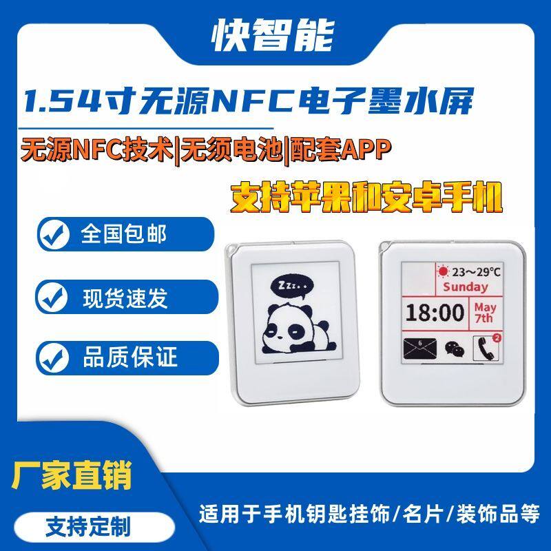 1.54寸 NFC电子墨水屏 电子标签相册名牌 无须电池供电 无线刷图