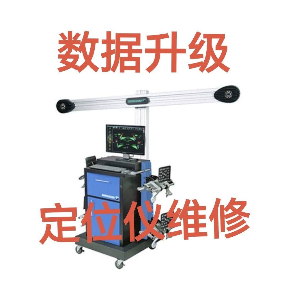 四轮定位仪车型资料数据库升级支持各大品牌3D蓝牙四轮定位机维修