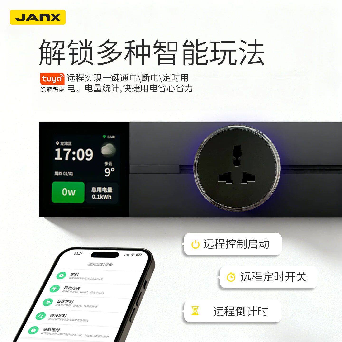 多国通用智能屏显轨道插座家用多功能APP控制英式13A美标接线板插