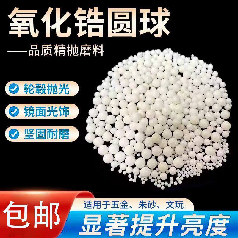 氧化锆珠研磨球陶瓷锆球氧化锆微珠研磨球陶瓷氧化锆高硬度抛光珠