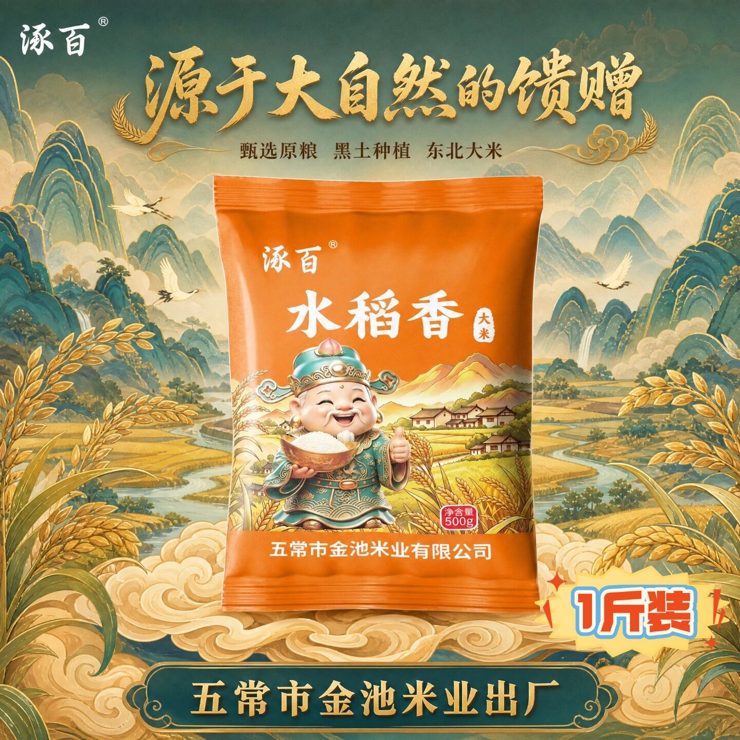 五常市金池米业出产东北大米三餐相伴粥饭皆宜囤货好米500g*1袋装