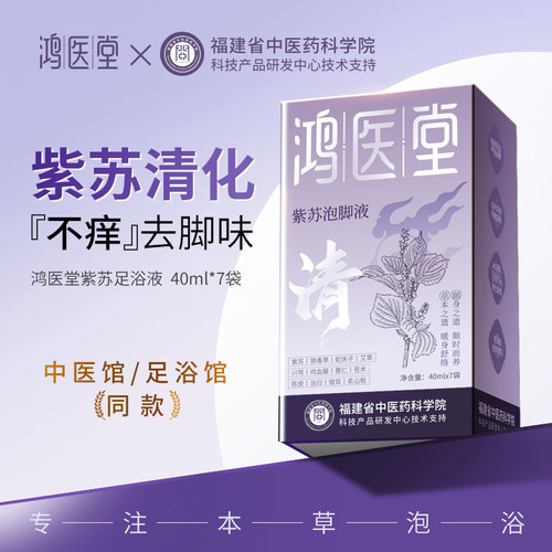 鸿医堂泡脚药包艾草叶红花干生姜花椒中药足浴包粉洗脚液男女士用