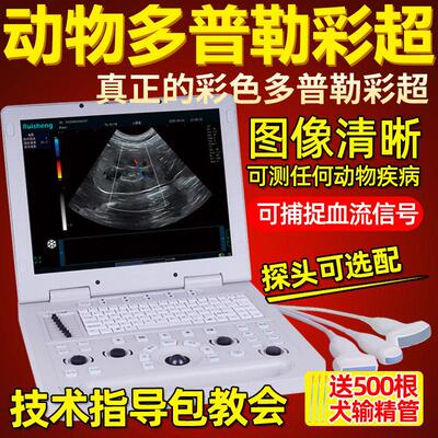 跨境宠物b超机多普勒彩超笔记本b超爬行动物b超犬猫蛇怀孕测孕仪