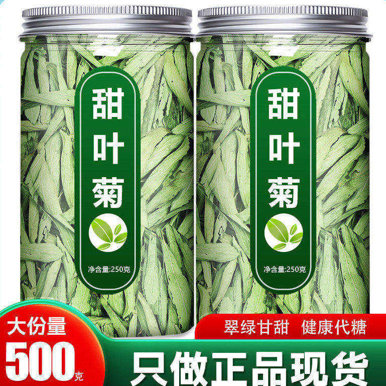 甜叶菊中药材官方正品旗舰店天然甜菊叶茶野生特级精品茶叶泡茶