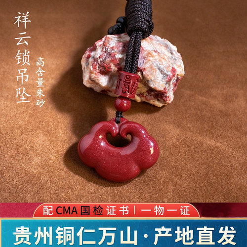 贵州铜仁正品朱砂祥云锁吊坠本命年平安挂件项链饰品紫金砂钥匙扣