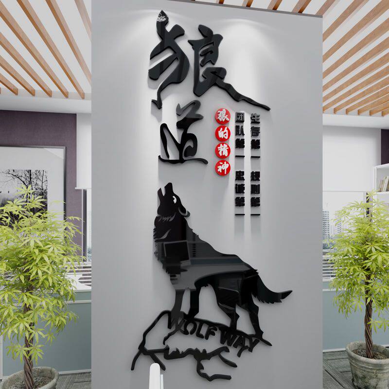 狼性团队励志墙贴3d立体亚克力公司标语激励文字贴纸办公室装饰