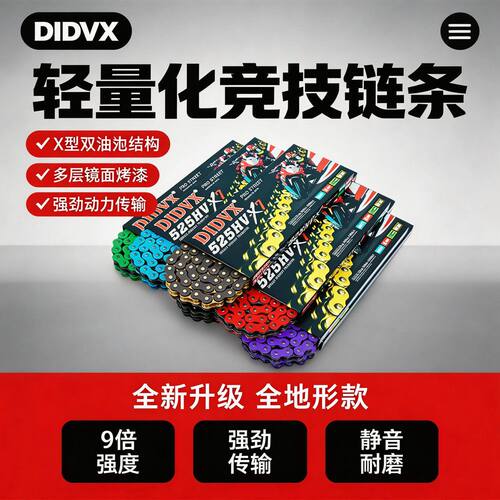 摩托车链条DIDVX彩色油封链条428 520 525 530 油封链条静音耐拉