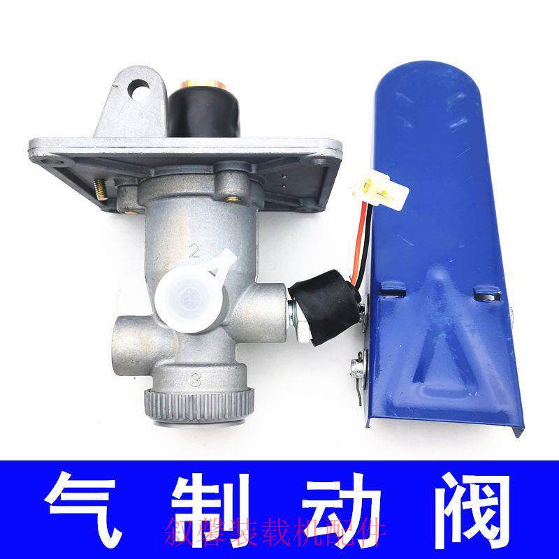 装载机铲车气刹总泵气制动阀刹车总泵气刹泵刹车踏板刹车泵
